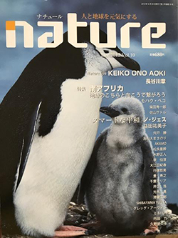 雑誌『NATURE