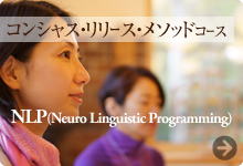 コンシャス・リリース・メソッド　リンクバナー